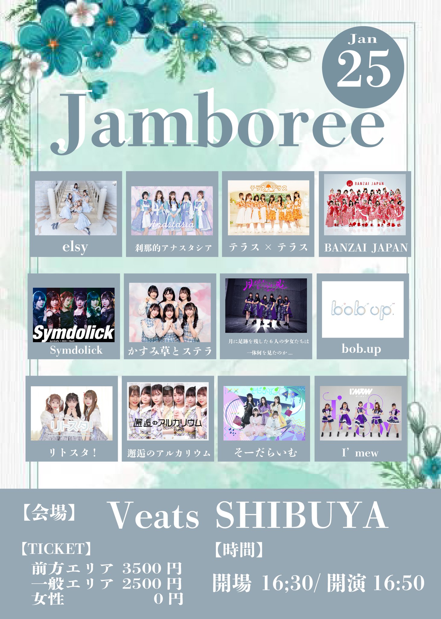 【東京】Jamboree