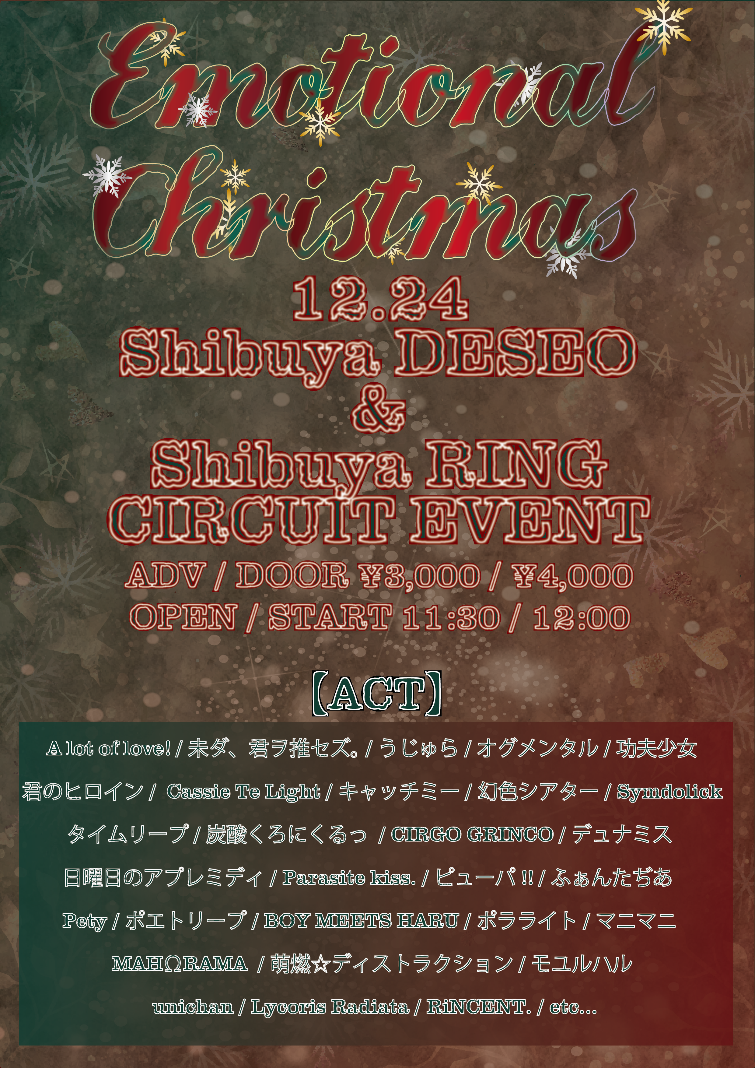【東京】Emotional Christmas