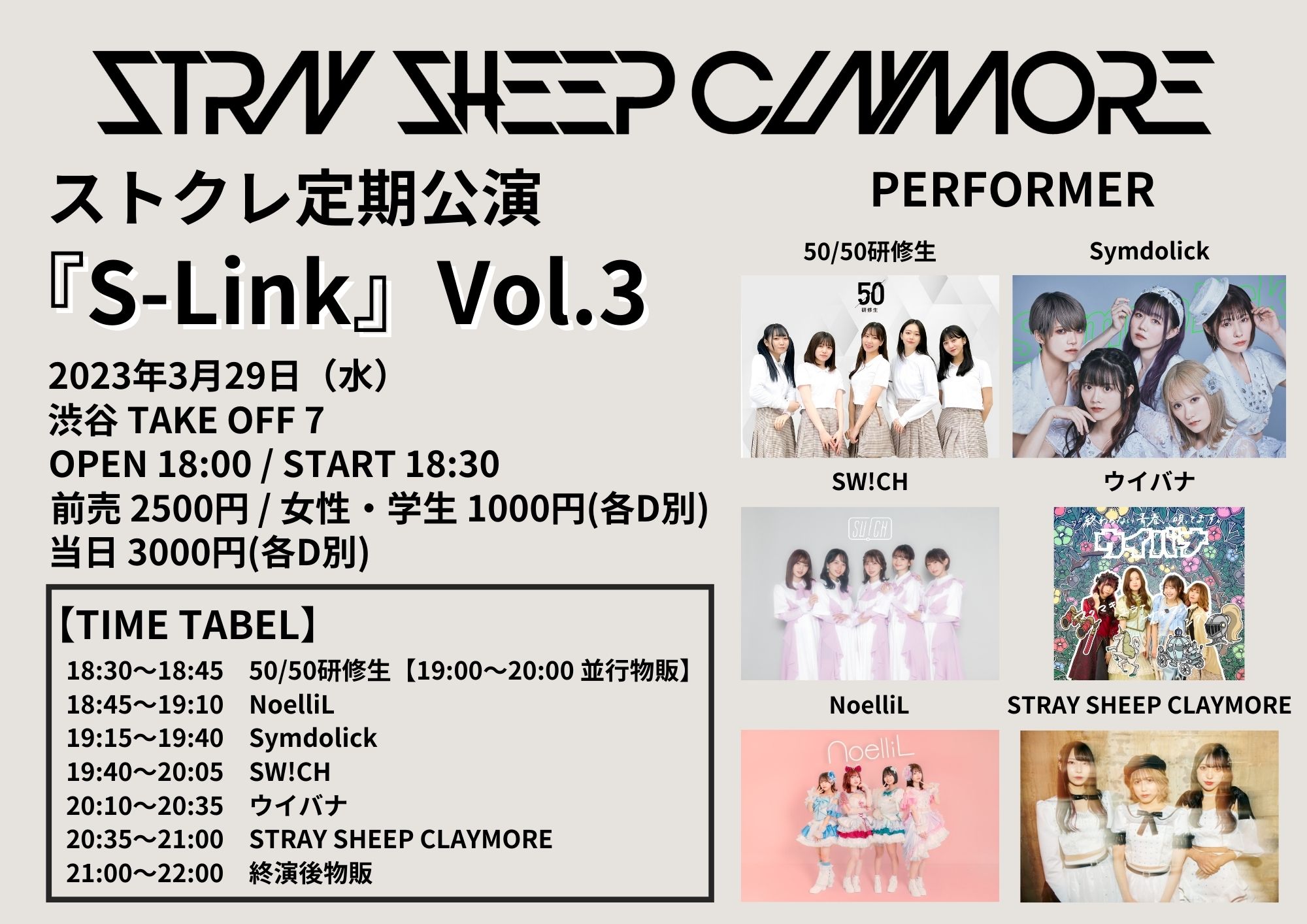 【東京】STRAY SHEEP CLAYMORE定期公演「S-Link」Vol.3