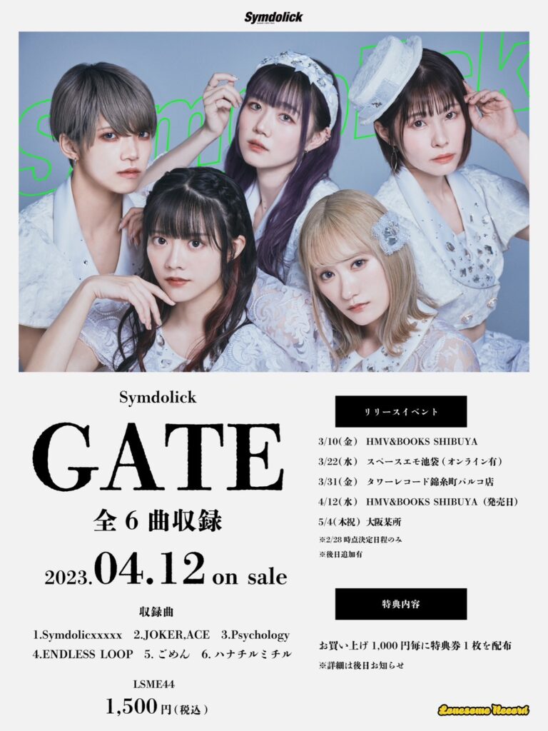 【東京】ミニアルバム『GATE』リリースイベント（Space emo 池袋）