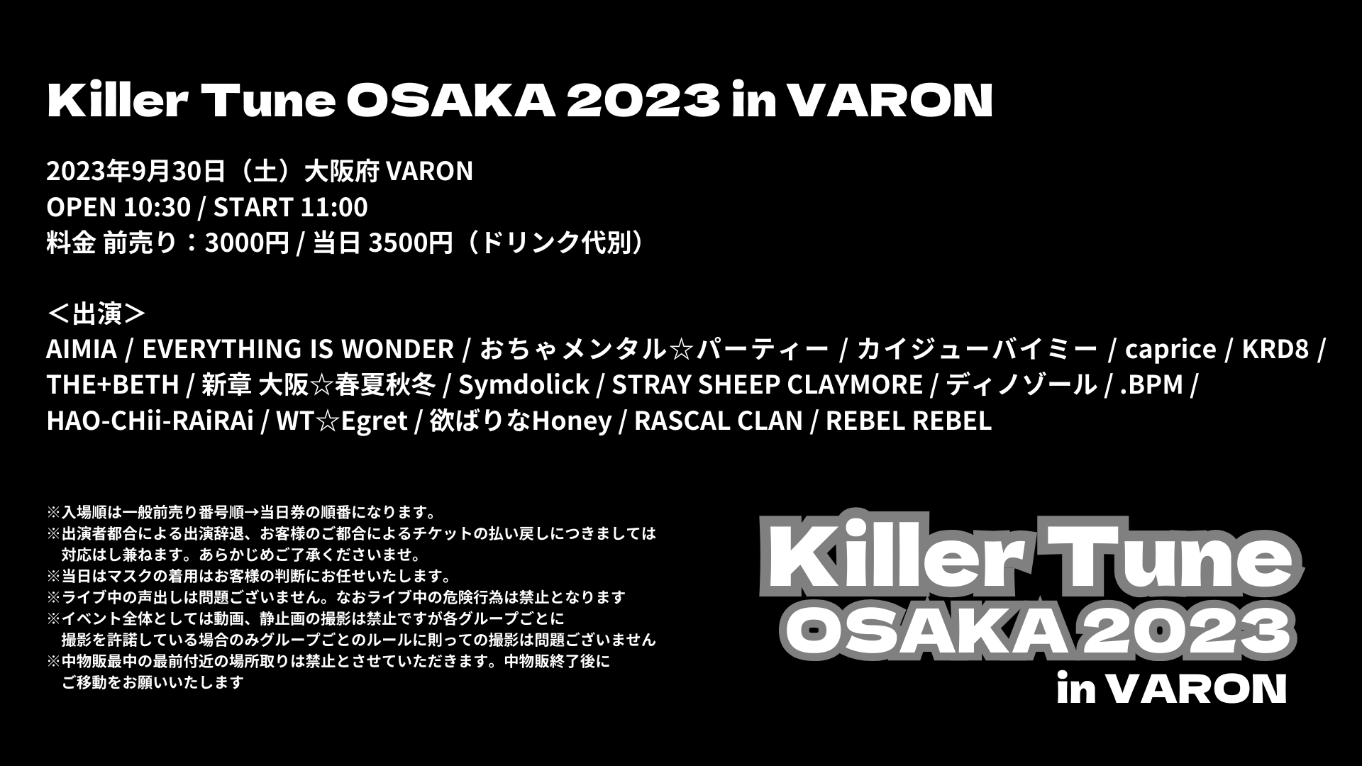 【大阪】Killer Tune OSAKA 2023 in VARON
