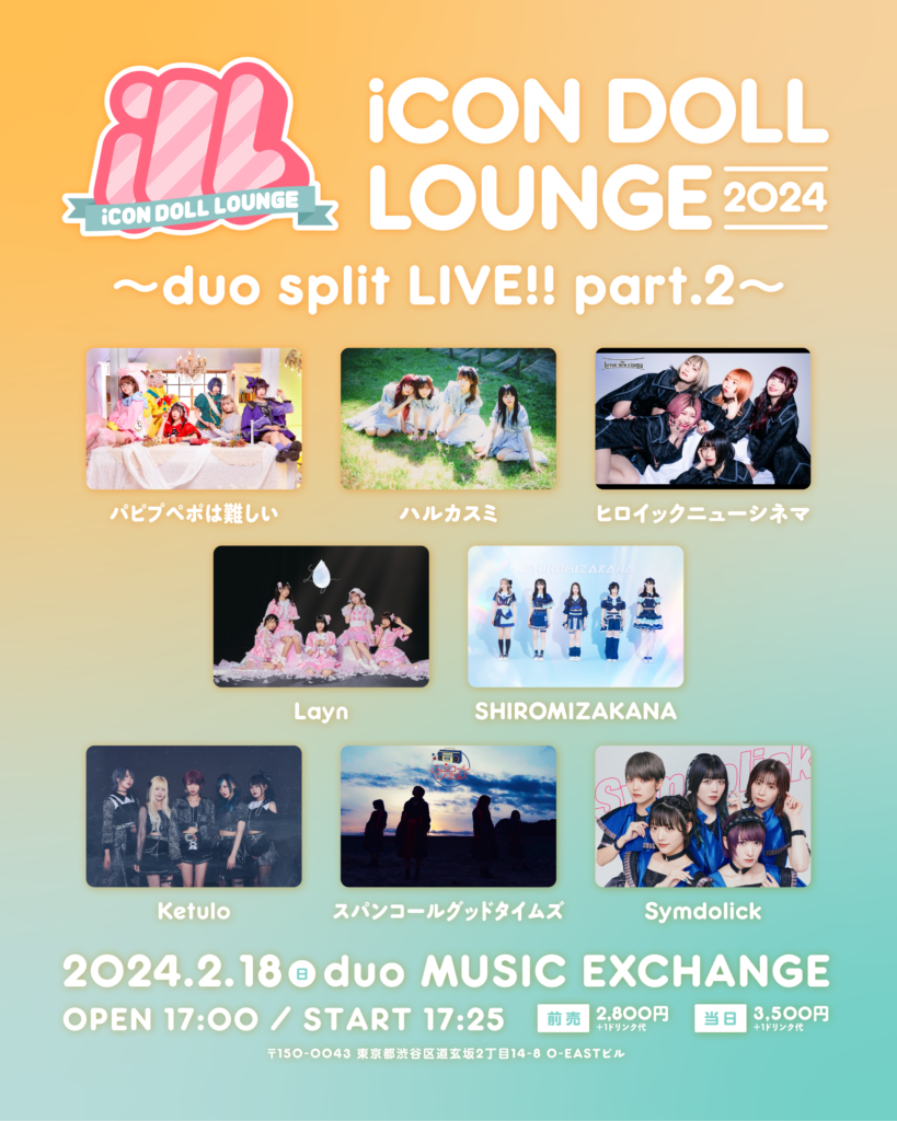 【東京】iCON DOLL LOUNGE 2024 ～ duo split LIVE!! part.2 ～