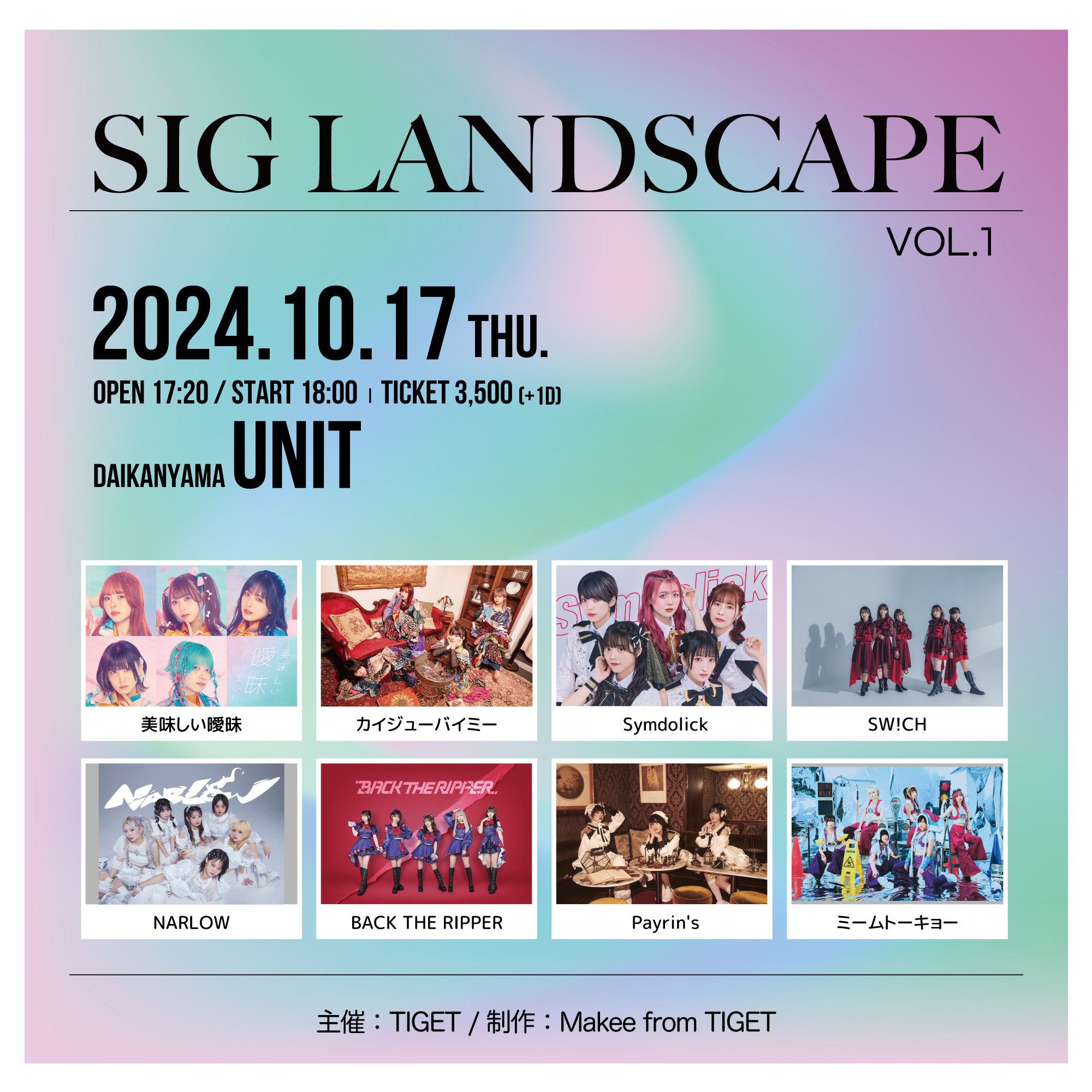 【東京】SIG LANDSCAPE Vol.1