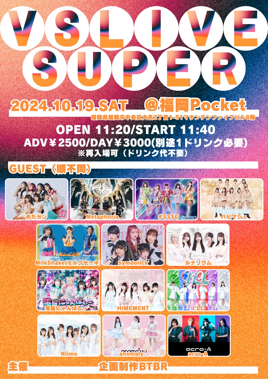 【福岡】VS LIVE SUPER