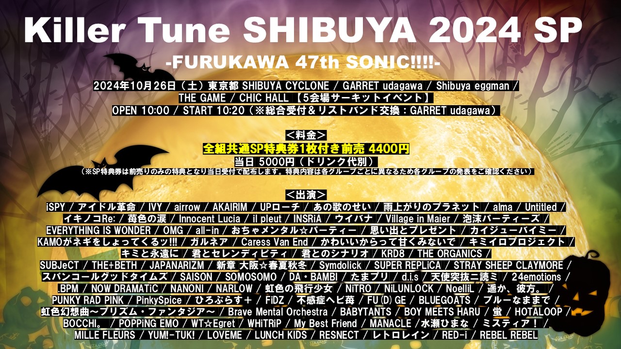 【東京】Killer Tune SHIBUYA 2024 SP FURUKAWA 47 SONIC!!!!!