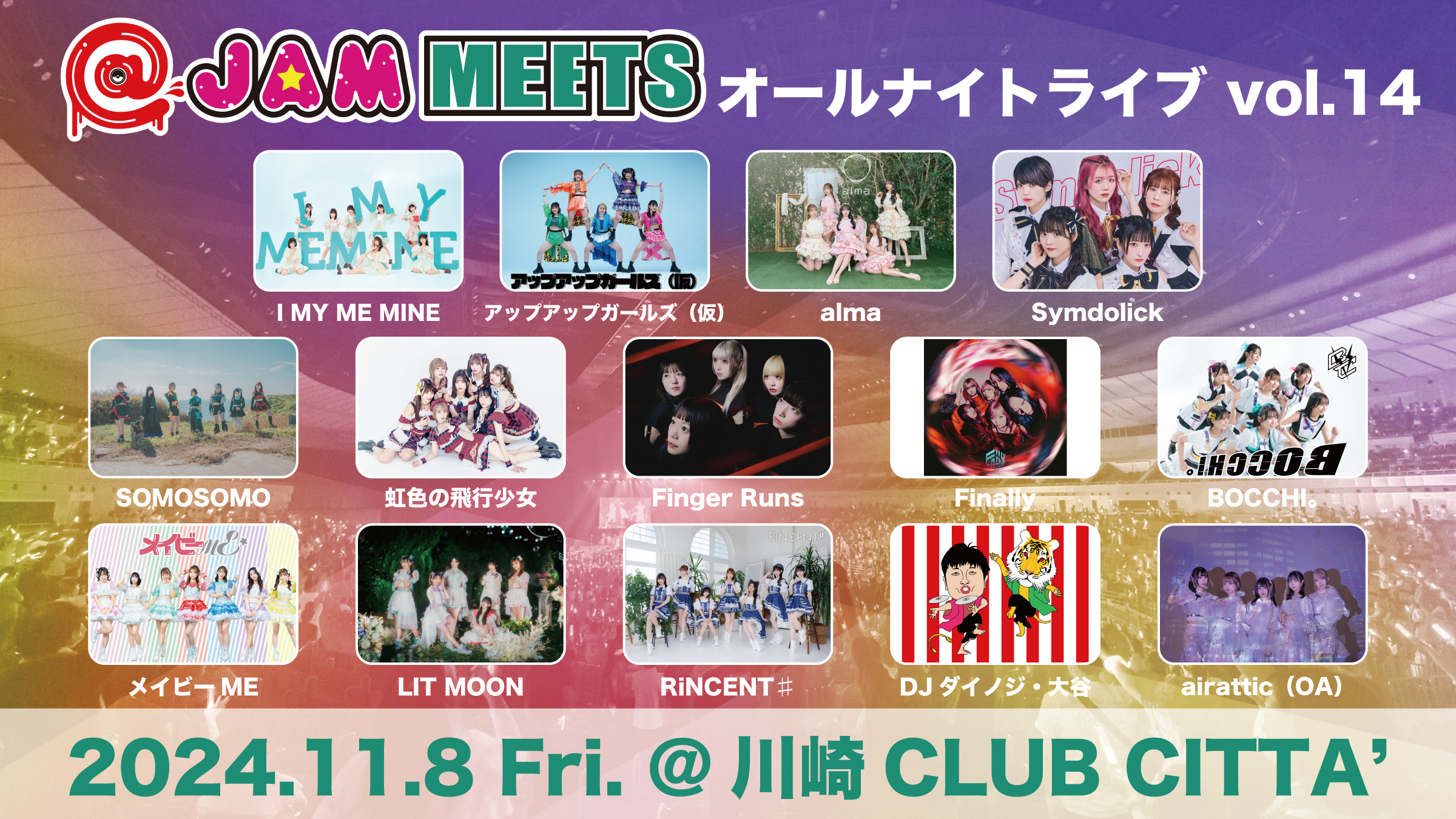 【川崎】@JAM MEETS 〜オールナイトライブ〜 vol.14