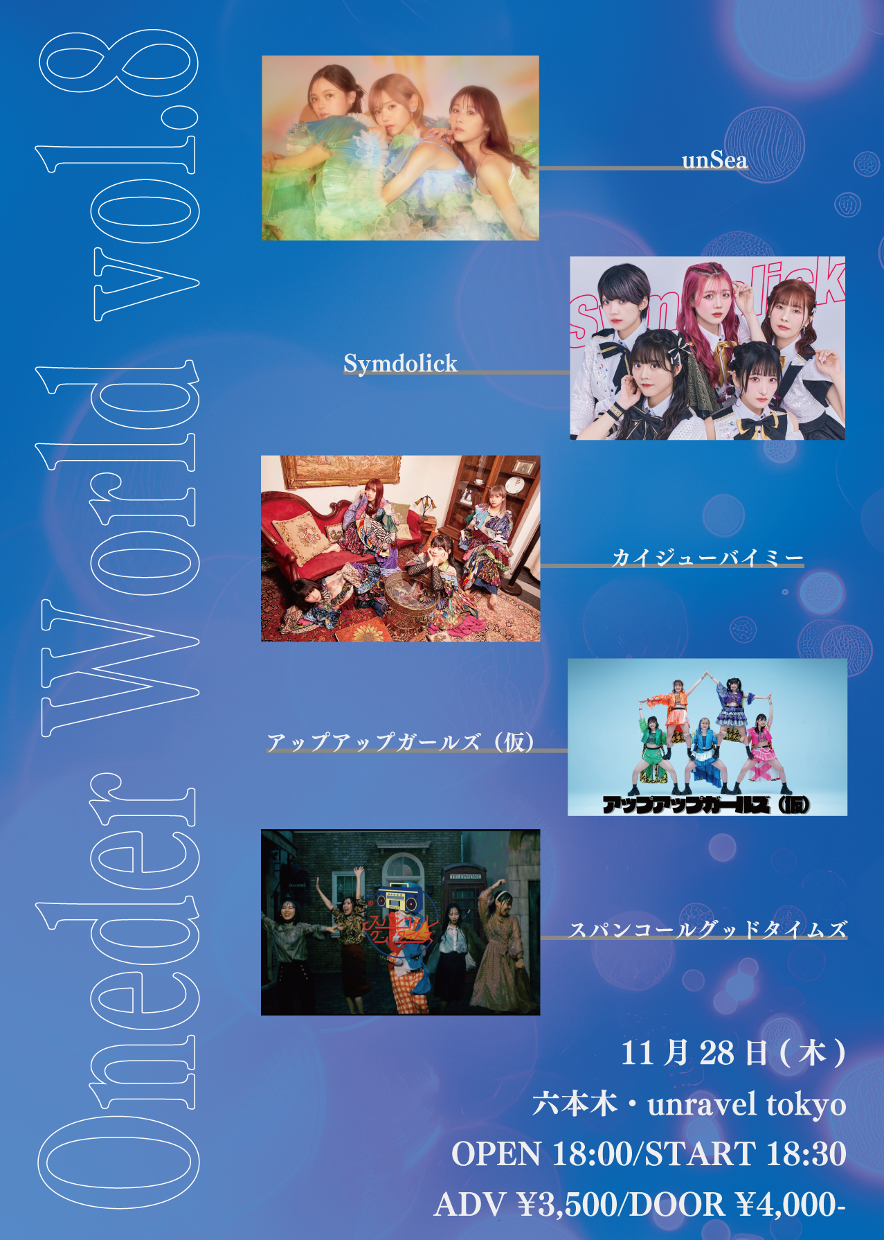 【東京】Oneder World vol.8